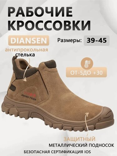 Изображение товара Спецобувь DIAN SEN, защитная кевларовая подошва, рабочие кроссовки