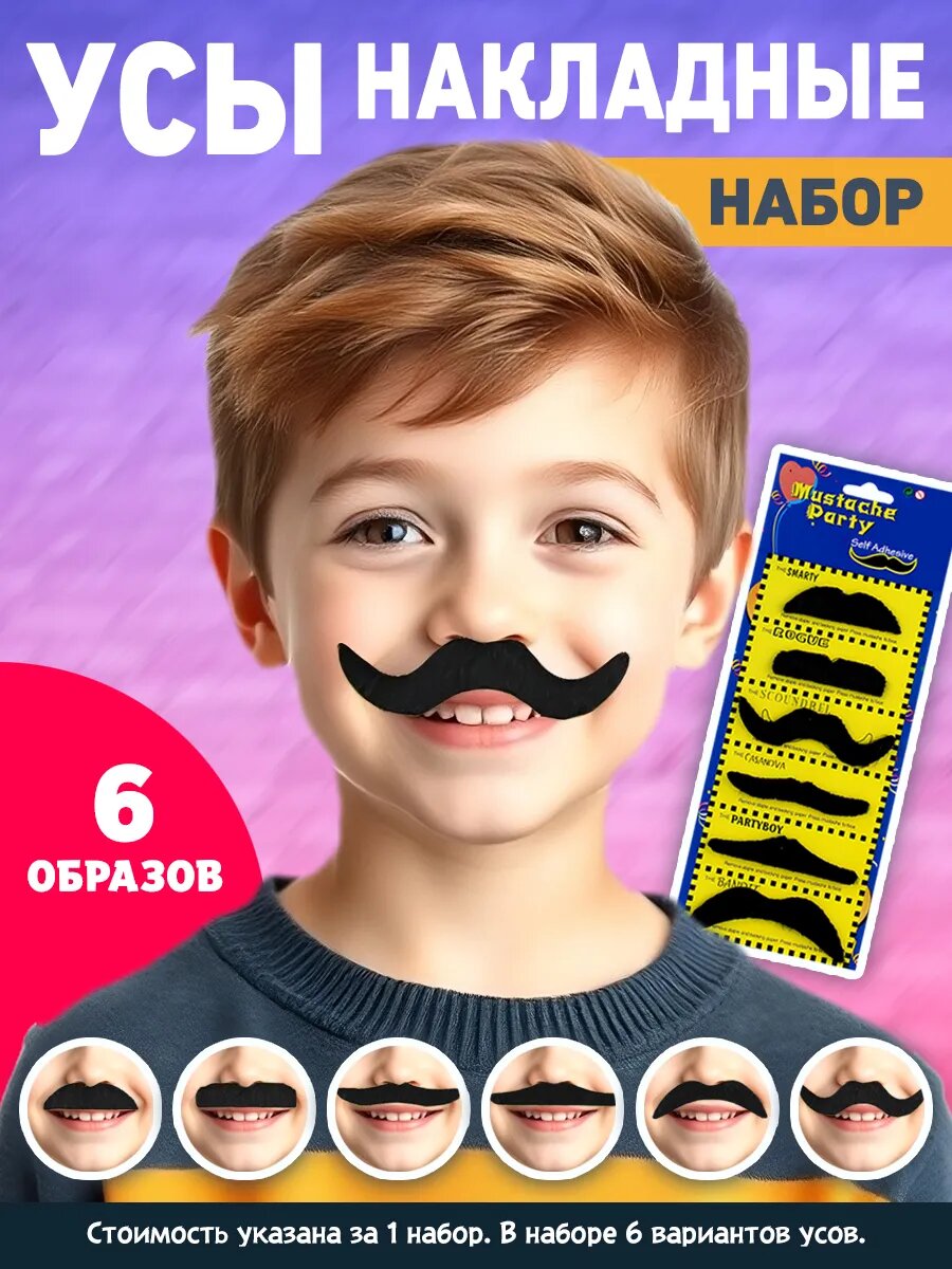 Усы накладные черные