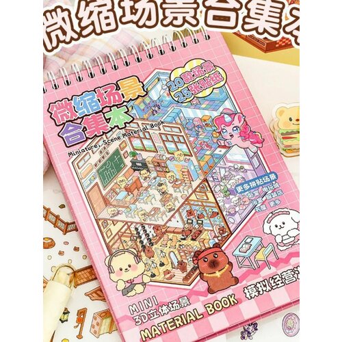 Блокнот для творчества с 3D наклейками, интерьерный румбокс 20 комнат 25 листов с наклейками, розовый, с животными