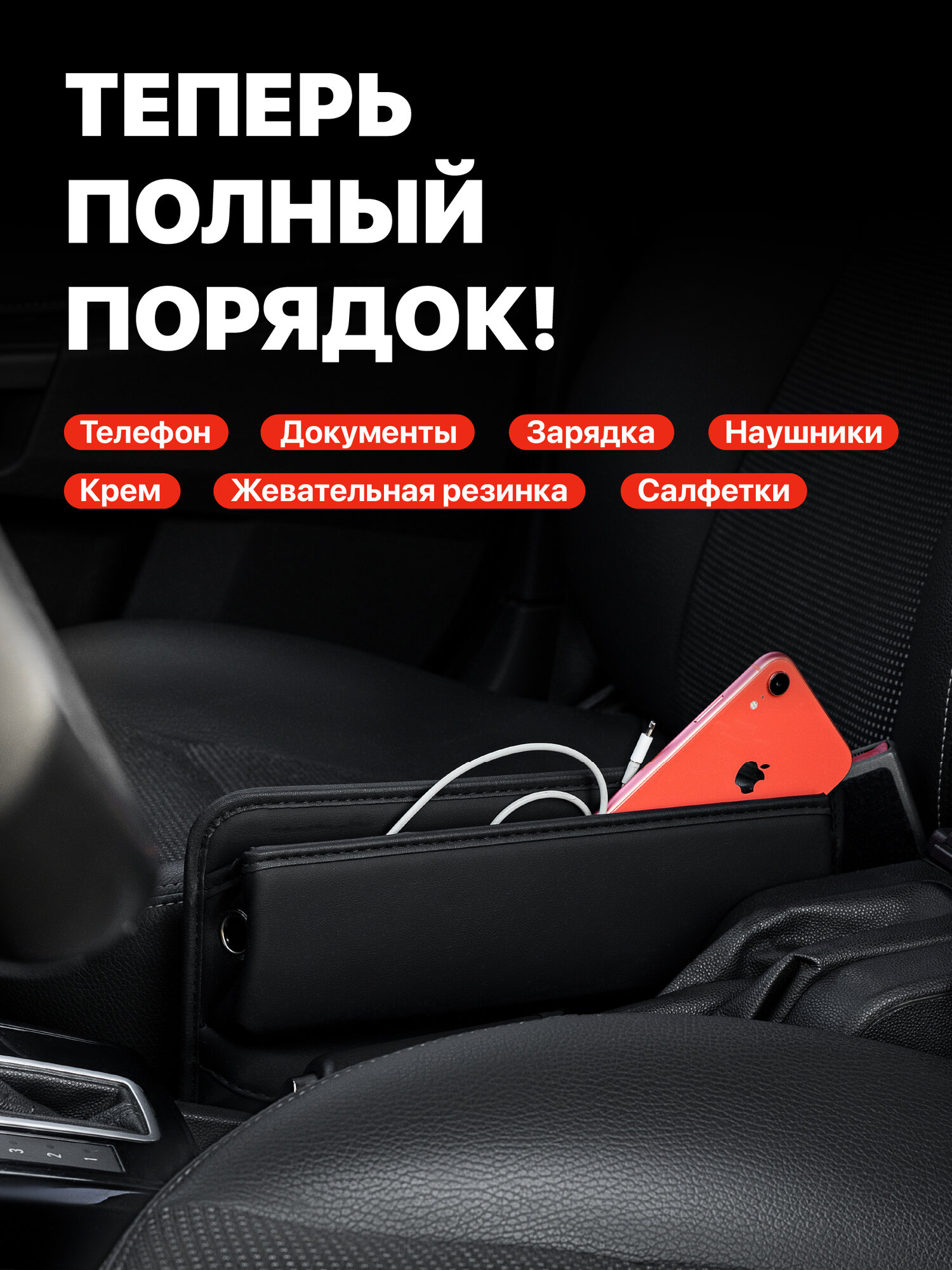 Органайзер автомобильный между сиденьями в машину Flex Drive — фото 1