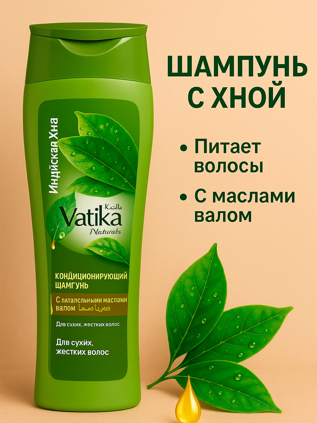 Шампунь Vatika "Аргана", женский, SOS-восстанавливающий, для волос