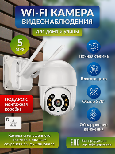 Изображение товара Камера видеонаблюдения, 5МП, iCSee, WI-FI, беспроводная, поворотная, микрофон и ночное видение
