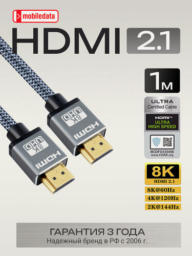 Изображение товара Кабель HDMI v.2.1 8К, HDR в серой нейлоновой оплётке, 1.0 м, Mobiledata