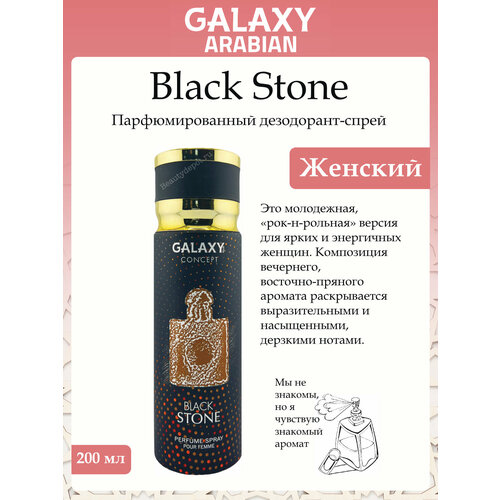фото Дезодорант-спрей парфюмированный женский galaxy black stone 200мл new galaxy