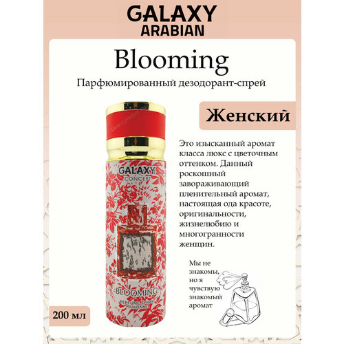 фото Дезодорант-спрей парфюмированный женский galaxy blooming 200мл new galaxy
