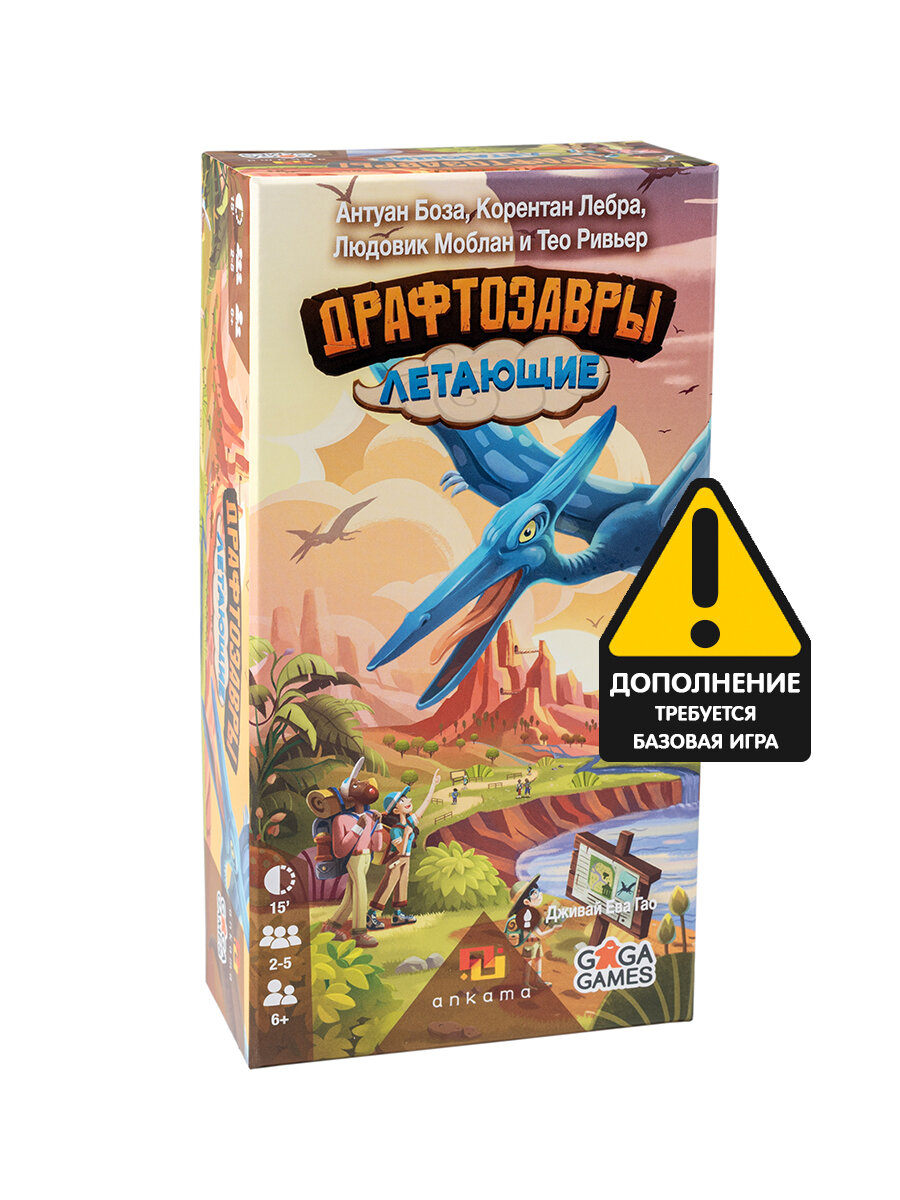 Дополнение к настольной игре для детей и всей семьи Драфтозавры: Летающие