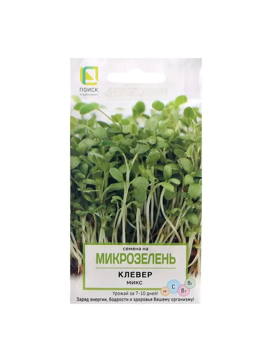 3 упак Семена на Микрозелень 