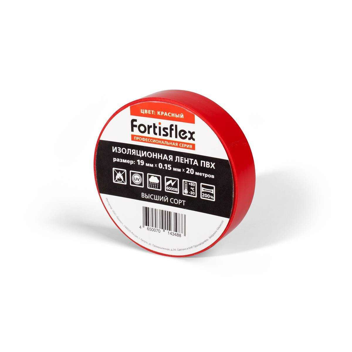 Изоляционная лента красная толщина 015мм 19мм Х 20м Fortisflex