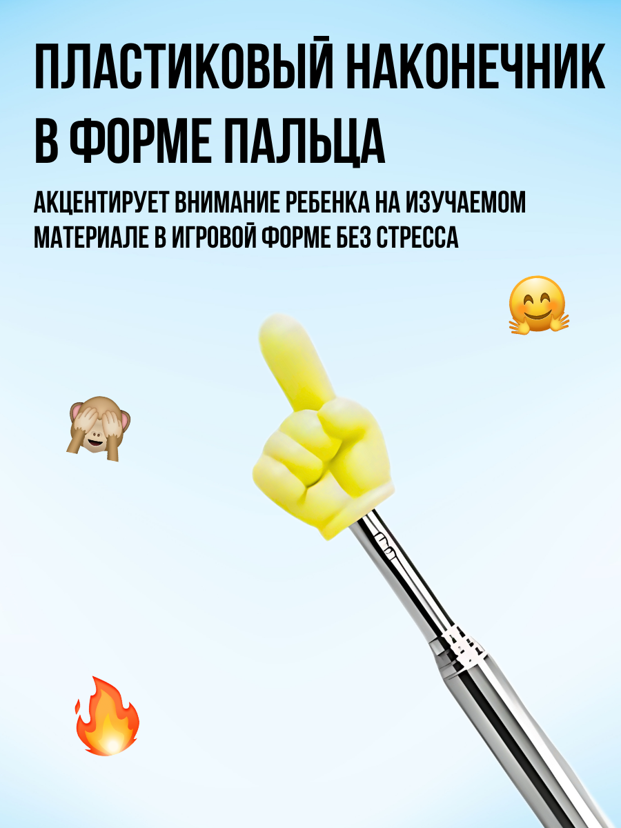 Указка с пальцем телескопическая / Пикми палочка указка тренд — фото 1