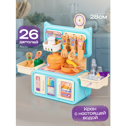 Кухня детская игровая 78 см с водой и паром свет звук 63 предмета 825₽