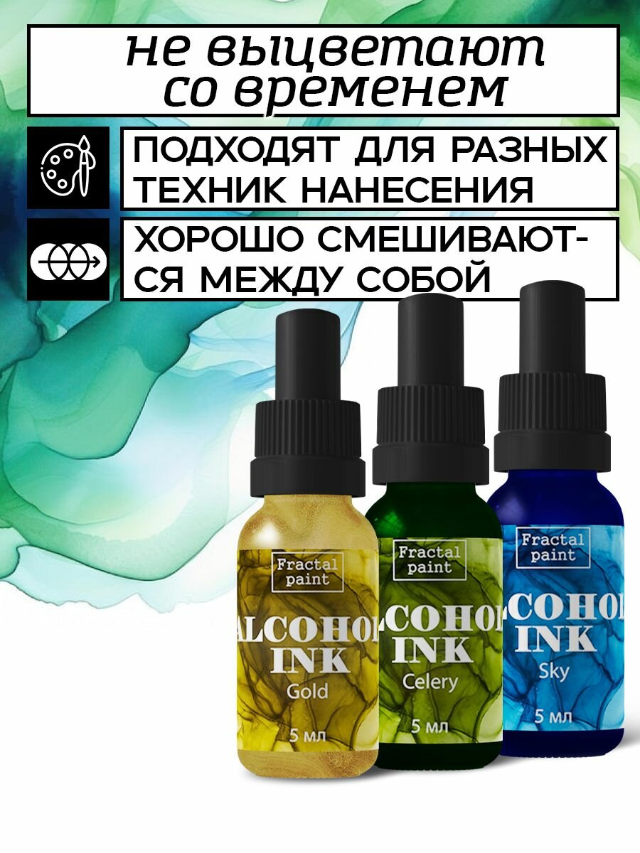 Набор спиртовых чернил 3 шт по 5 мл (золото, сельдерей, небесный) — фото 1