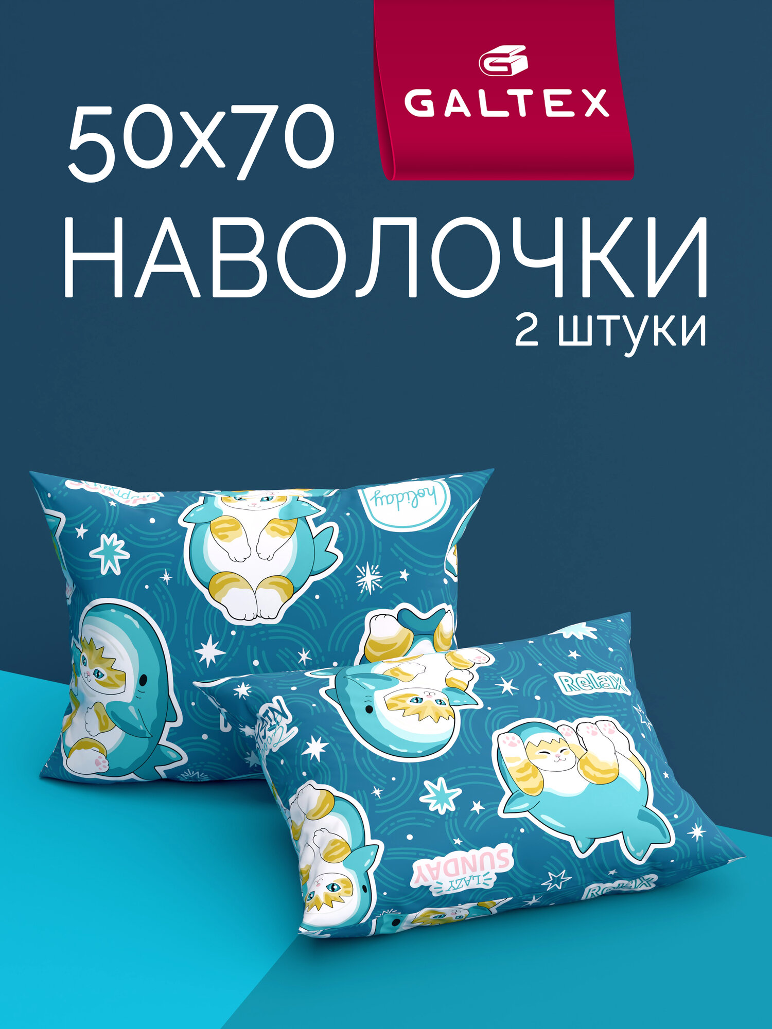 Наволочки 50х70 2 шт Galtex Кот Акула темно-синий бязь 100% хлопок