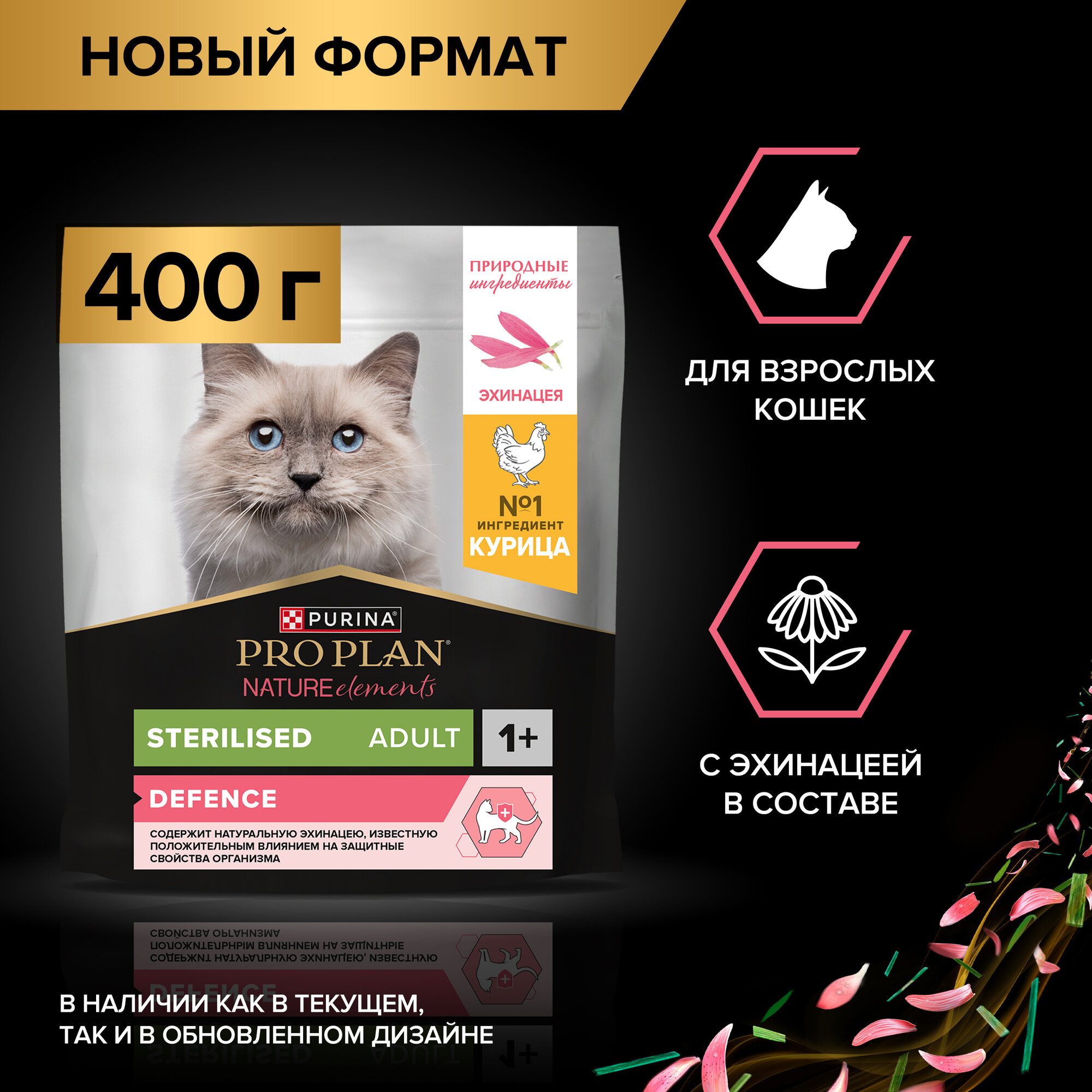 Сухой корм PRO PLAN® Nature Elements STERILISED для стерилизованных кошек с курицей 400 г