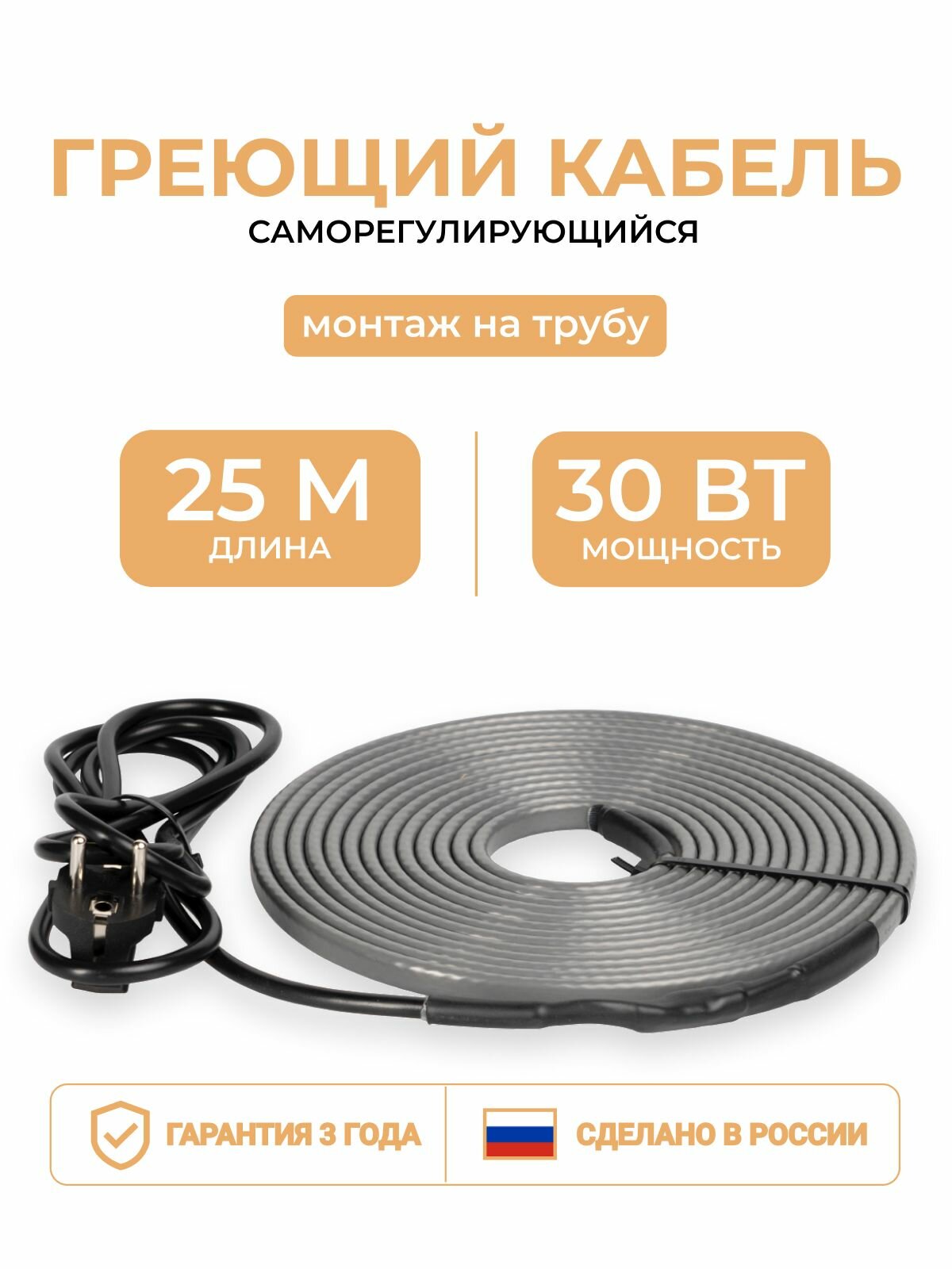 Греющий кабель на трубу 25 м 30 Вт/м Тепло и Точка, саморегулирующийся экранированный готовый комплект