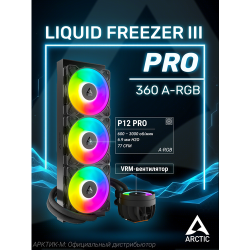 Система водяного охлаждения ARCTIC Liquid Freezer III PRO 360 A-RGB Black