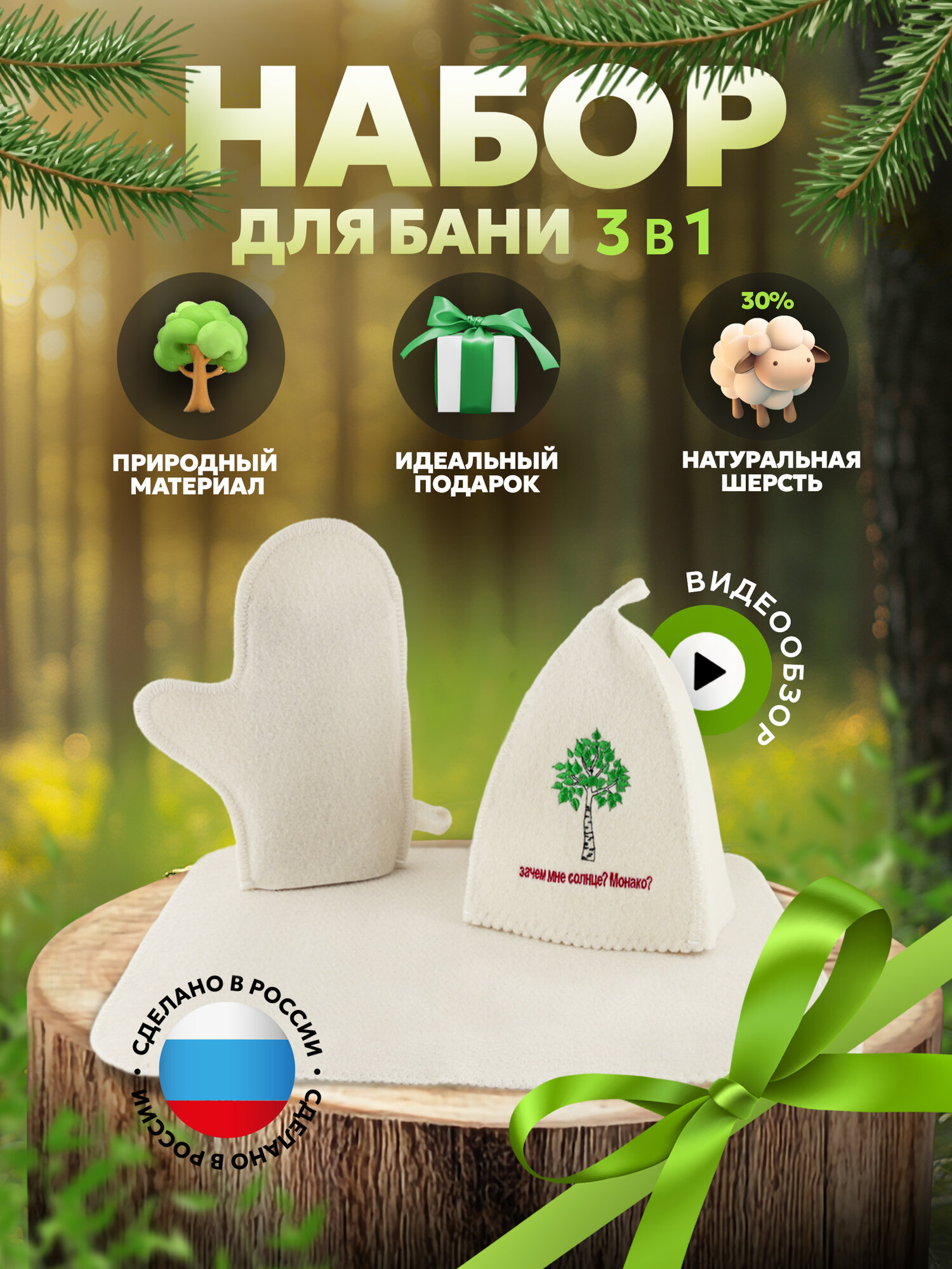 Набор банный 3в1 белый с вышивкой 