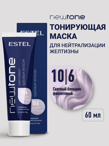 Изображение товара Тонирующа маска для волос ESTEL PROFESSIONAL Newtone 10/6 светлый блондин фиолетовый 60 мл
