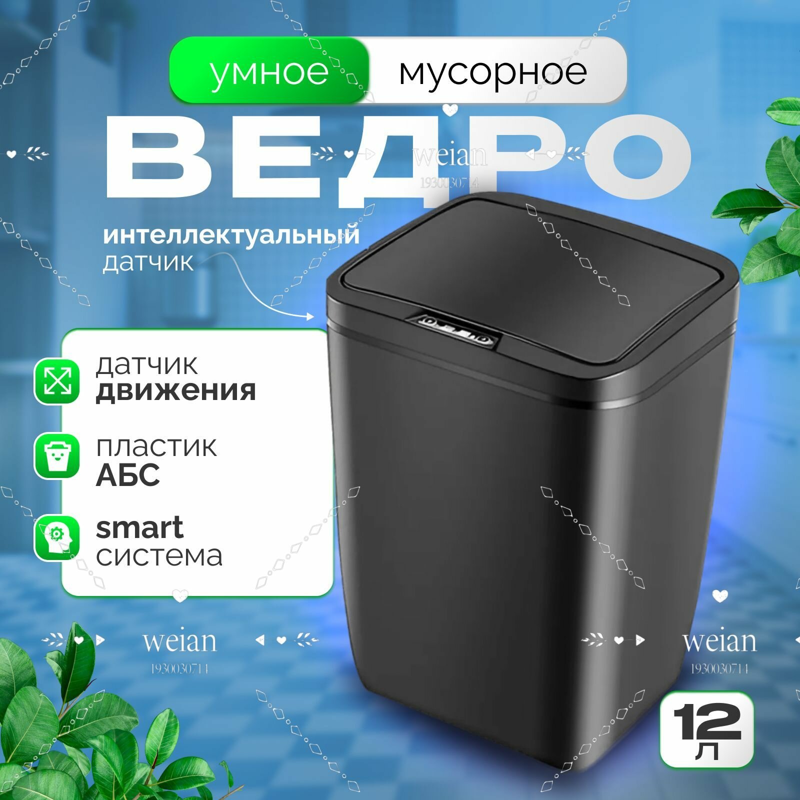 Xiaomi Мусорное ведро, 12 л, 1 шт