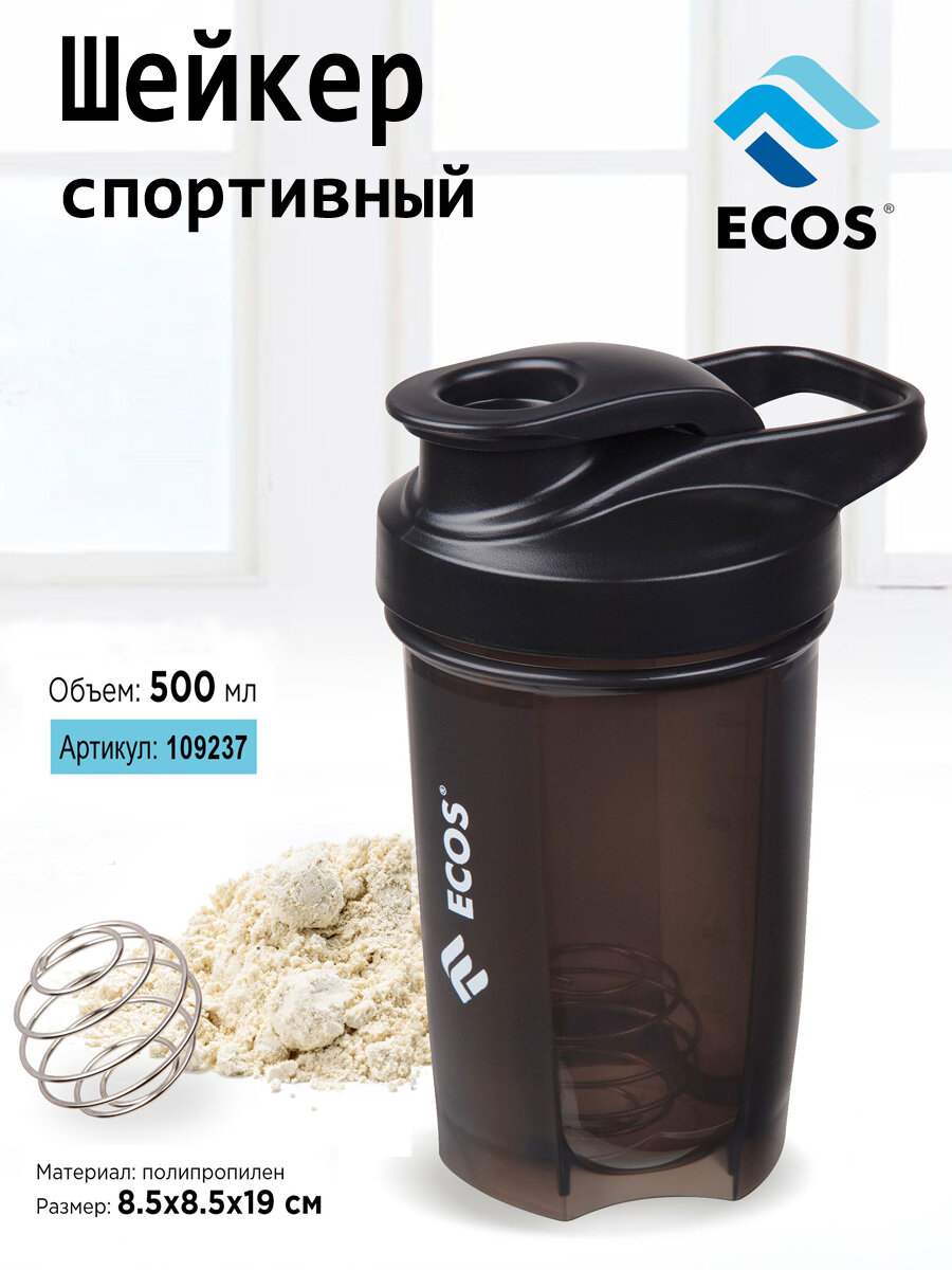 Шейкер спортивный с пружиной ECOS HBS09, 500мл, 109237