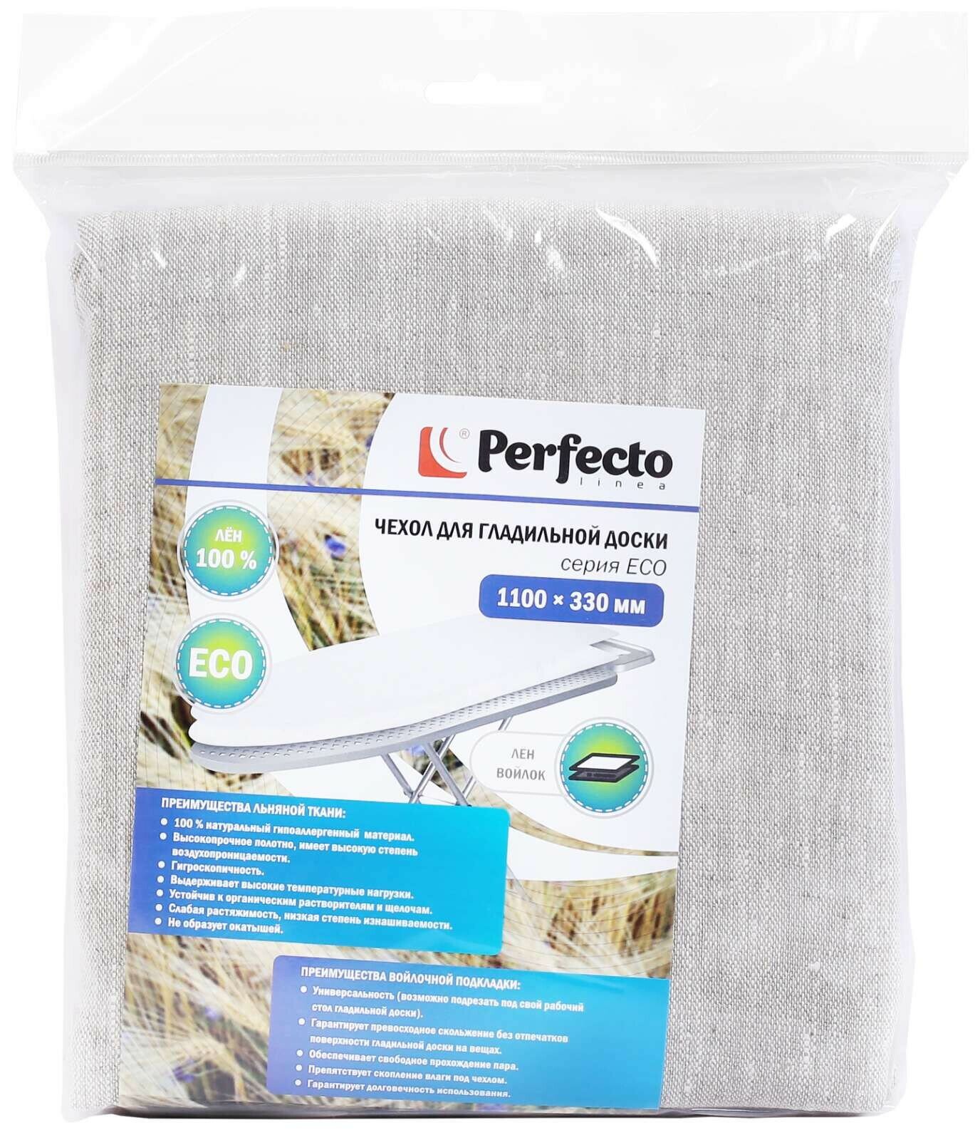 Чехол для гладильной доски PERFECTO LINEA Eco 1100х330 мм (42-007046)