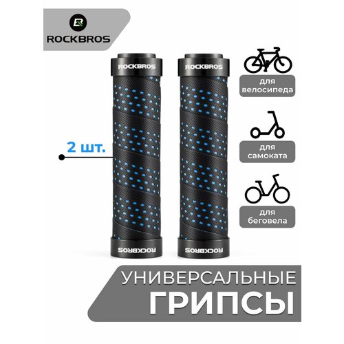 Грипсы ROCKBROS для велосипеда и самоката
