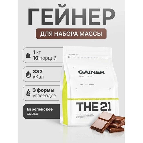 THE 21 Gainer Гейнер Шоколад / Gainer / Спортивное питание для набора массы веса медленными быстрыми углеводами, 1кг