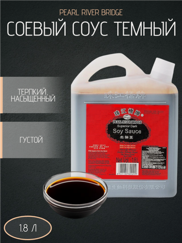 Изображение товара Соевый соус Pearl River Bridge "Superior Dark"темный 1.8 л, Китай