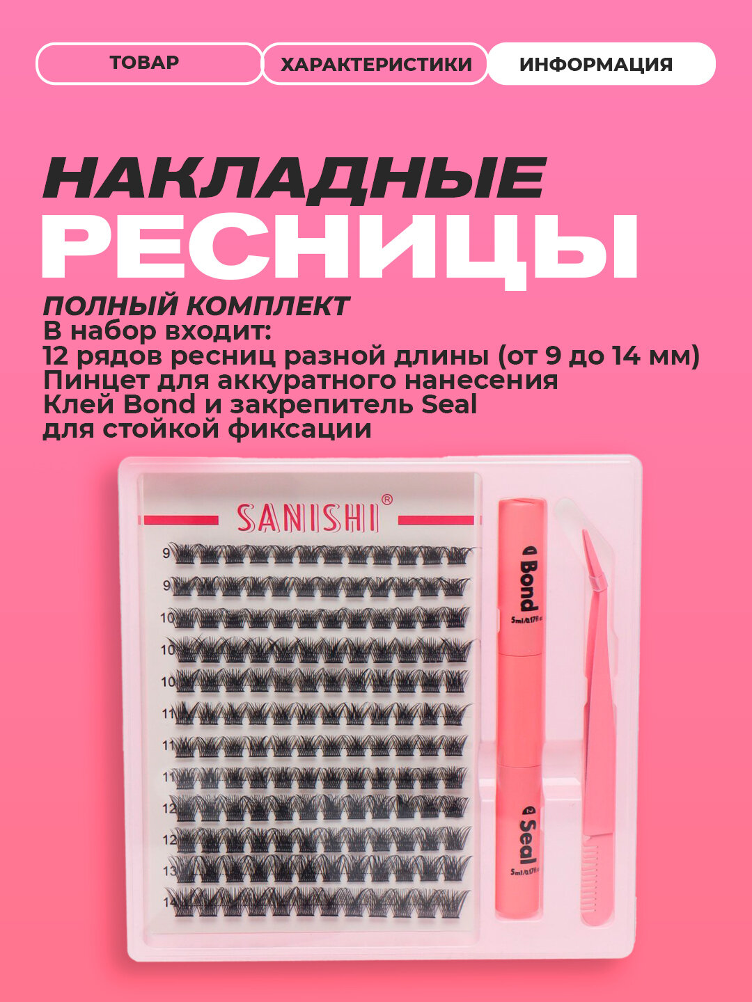 Макияж Накладные ресницы Накладные ресницы с 3D-эффектом, с клеем и расческой, для макияжа глаз Sanishi
