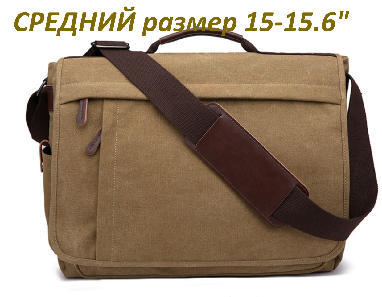 Сумка мессенджер Деловой портфель для ноута 15 
