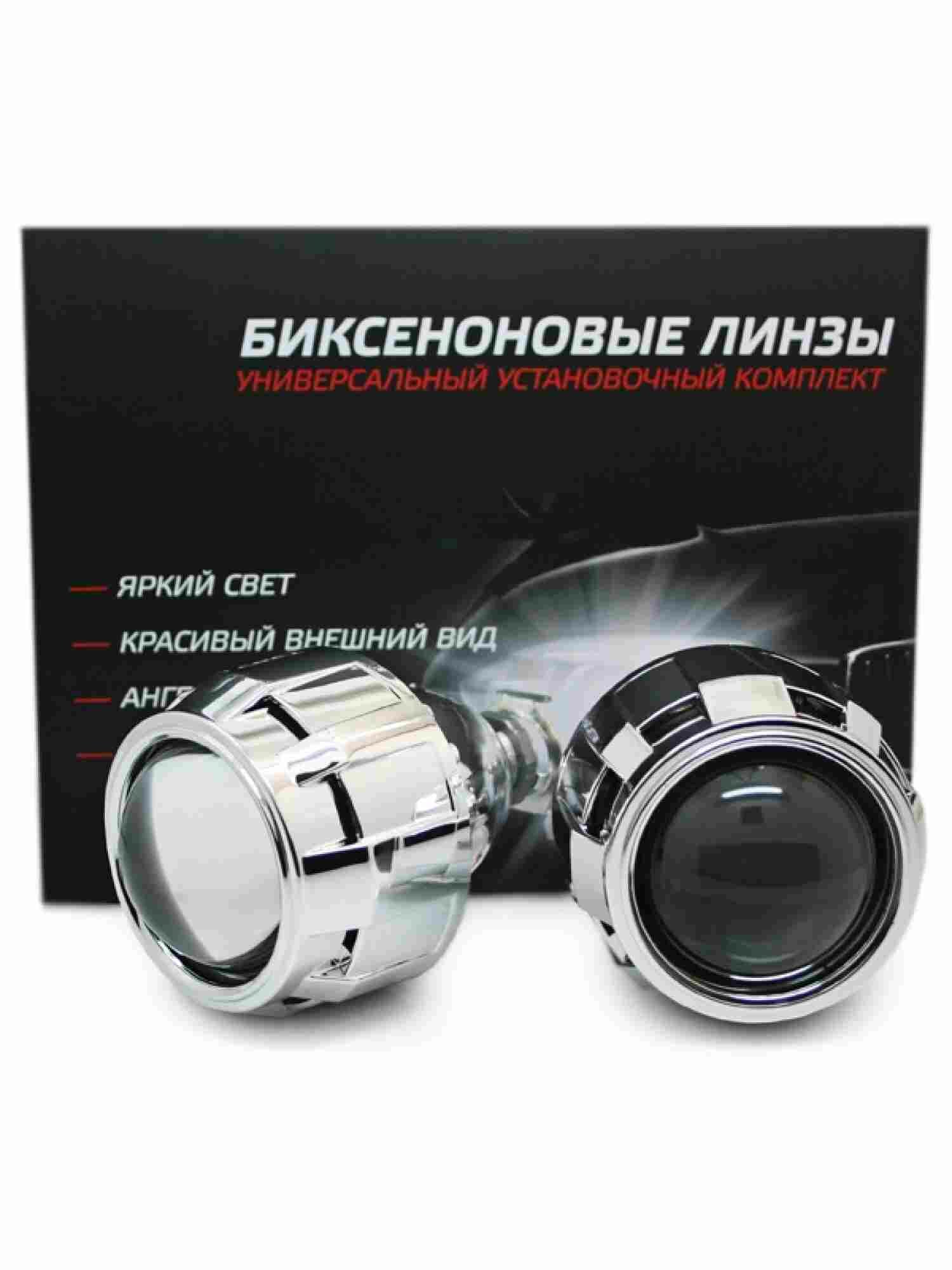Биксеноновые линзы «Morimoto» под H1 (H4/H7) (2 шт) belais #18486