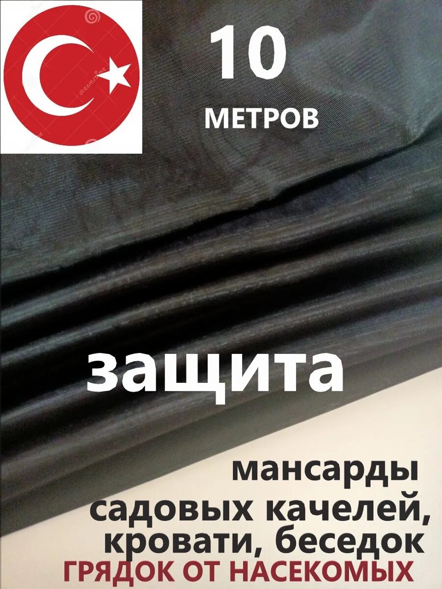 Москитная сетка 3 на 10 метров