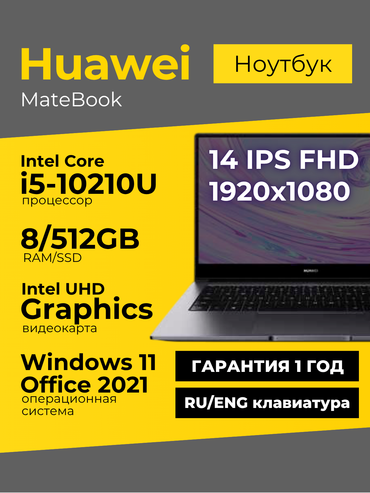 Ноутбук HUAWEI MateBook 14" IPS 1920x1080 Intel Core i5-10210U 8ГБ 512ГБ Intel UHD Graphics серый Windows 11+Office