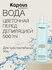 Цветочная вода Kapous для чувствительных зон перед депиляцией, 50...