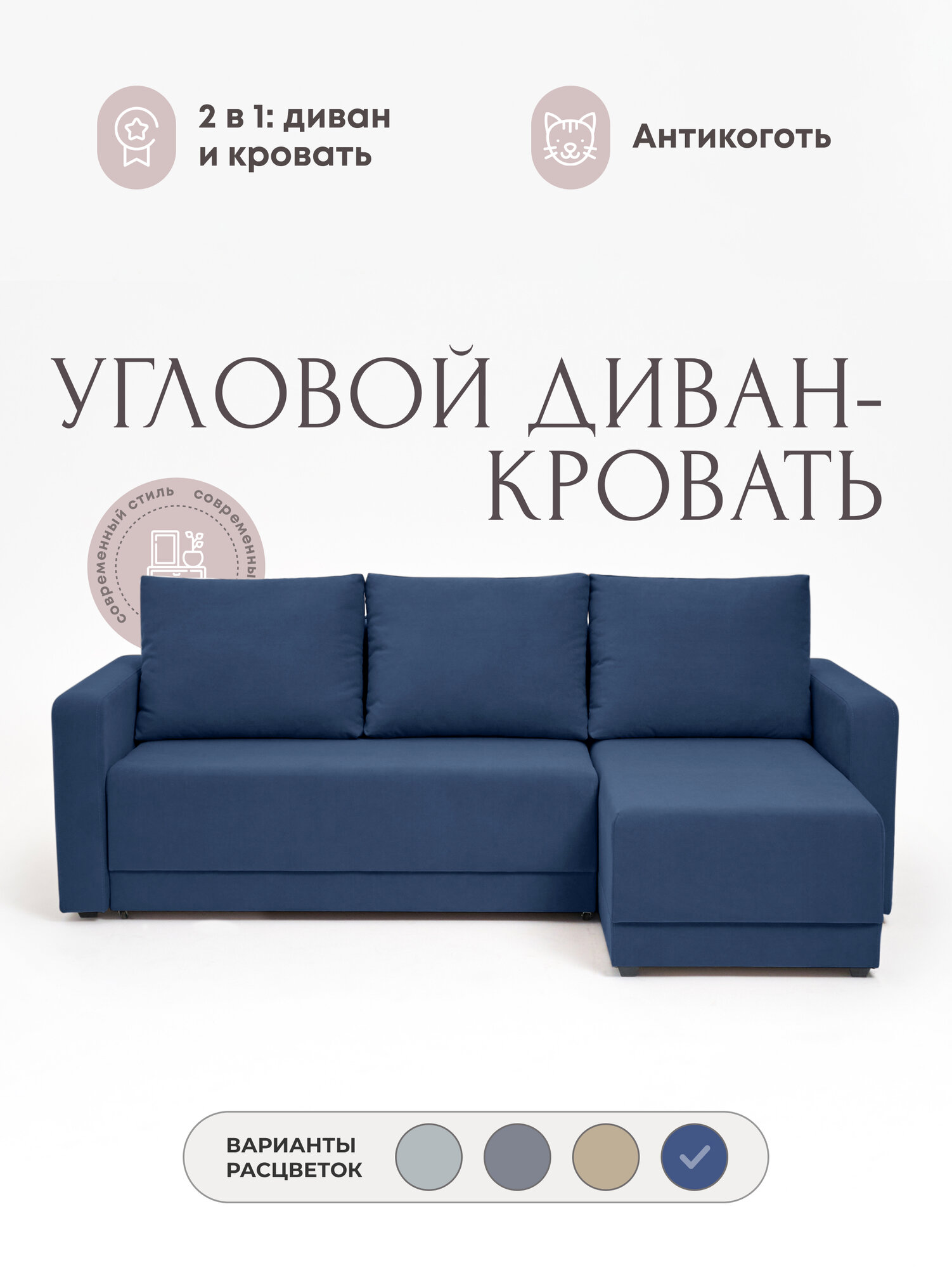 Диван угловой раскладной двухместный Берлин с универсальным углом, антивандальная ткань, 226*71*136 Еврокнижка, синий