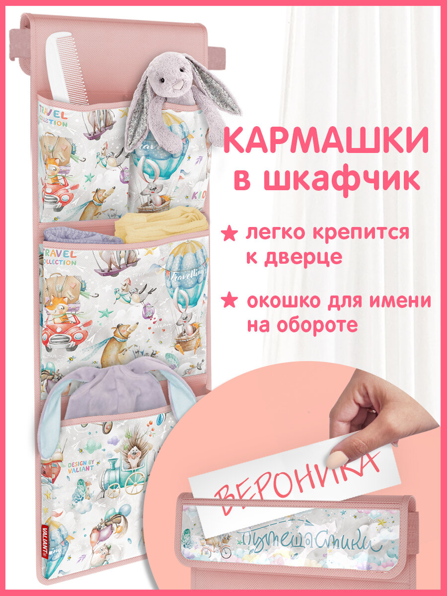 Кармашек подвесной в детский сад, 4 отделения, 76*25 см, розов, путешастики