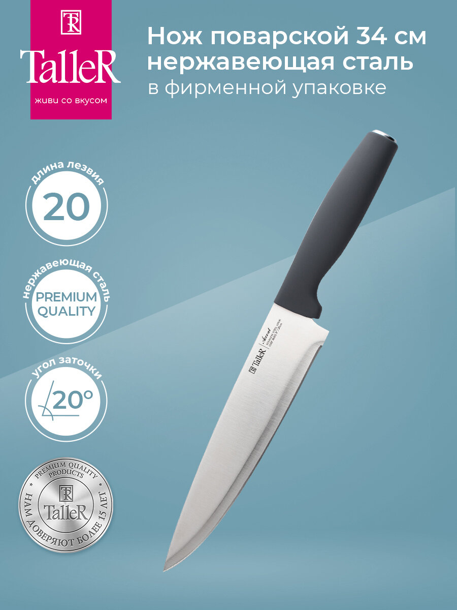 Нож кухонный поварской TalleR Accent TR-22082, лезвие 20 см, нержавеющая сталь