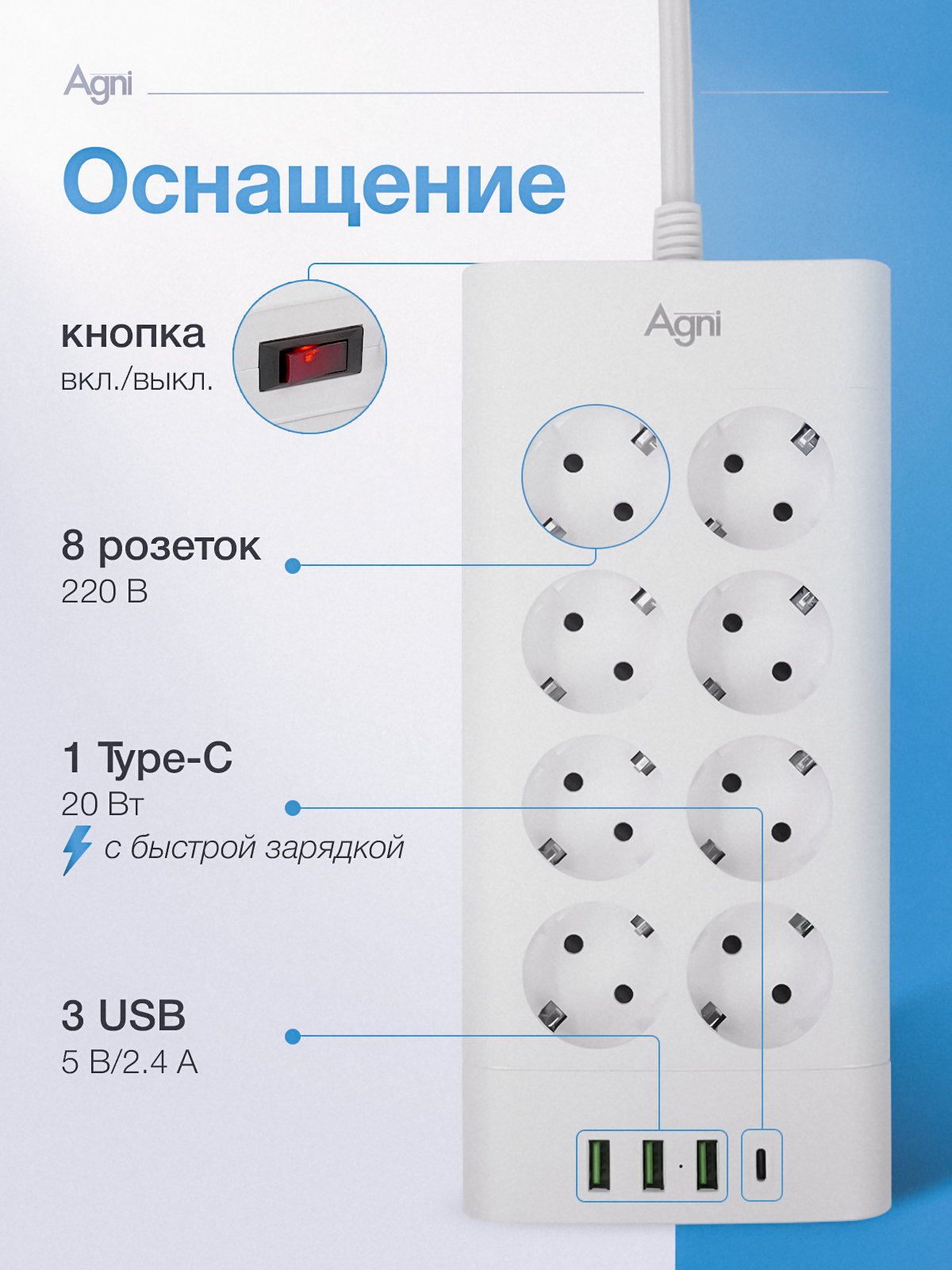 Сетевой фильтр с предохранителем, AGNI, 8 розеток / 3 USB / 1 TYPE-C, удлинитель 5 м, защитные шторки, негорючий пластик — фото 1