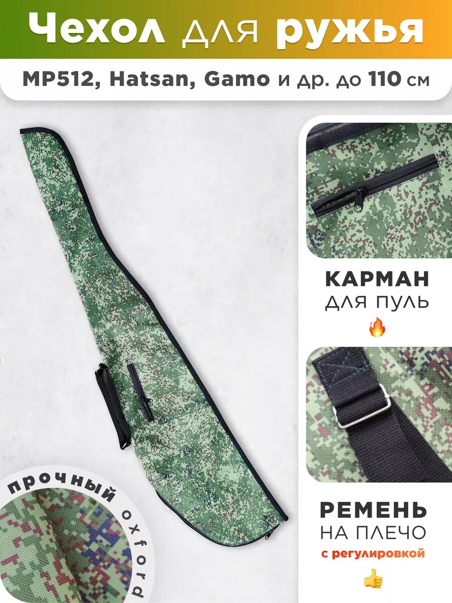 Чехол для ружья винтовки MP-12 Hatsan