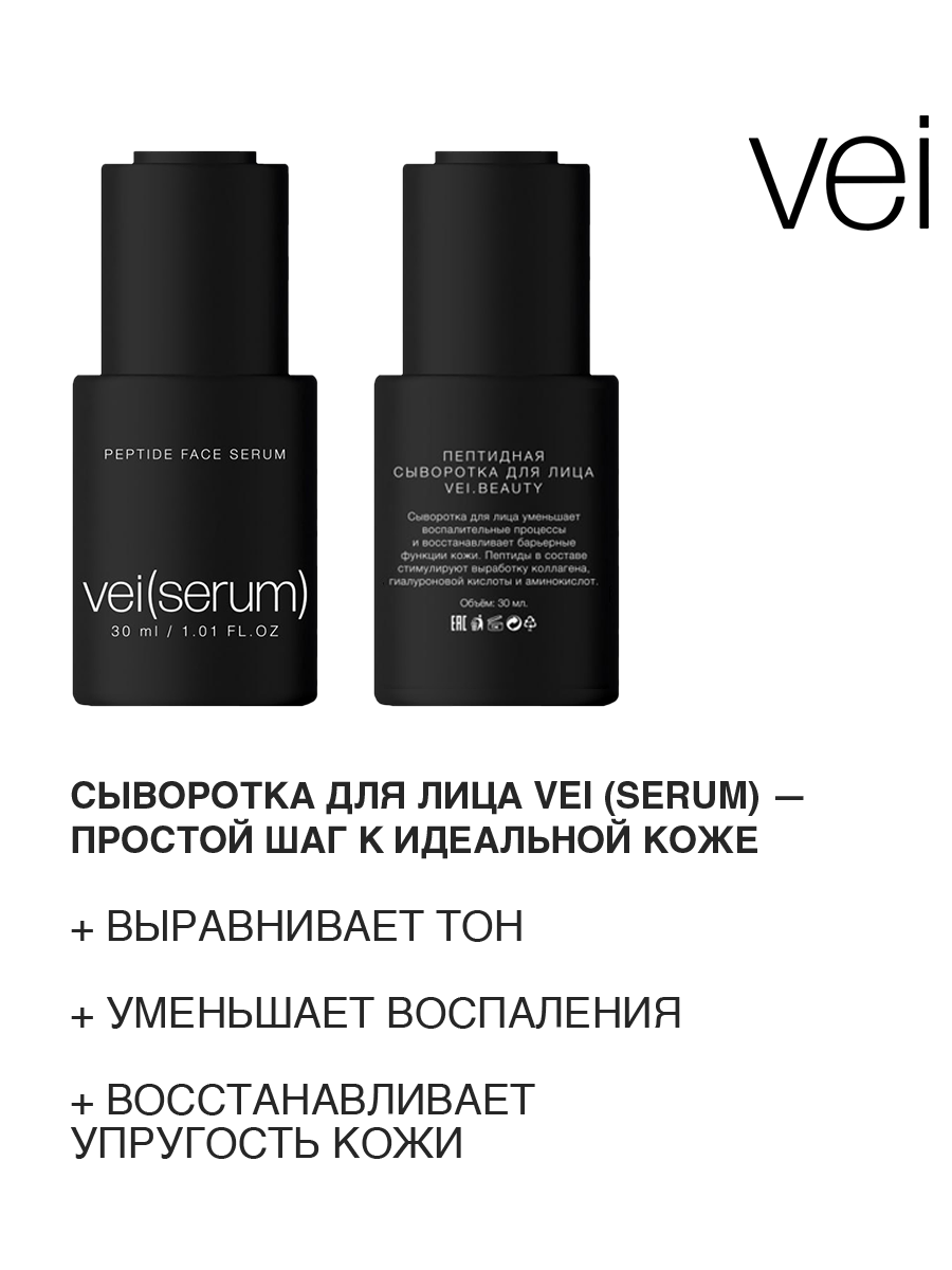 Картинки Vei Набор увлажняющий 2 в 1: крем для лица антиоксидантный и сыворотка для лица восстанавливающая с лецитином