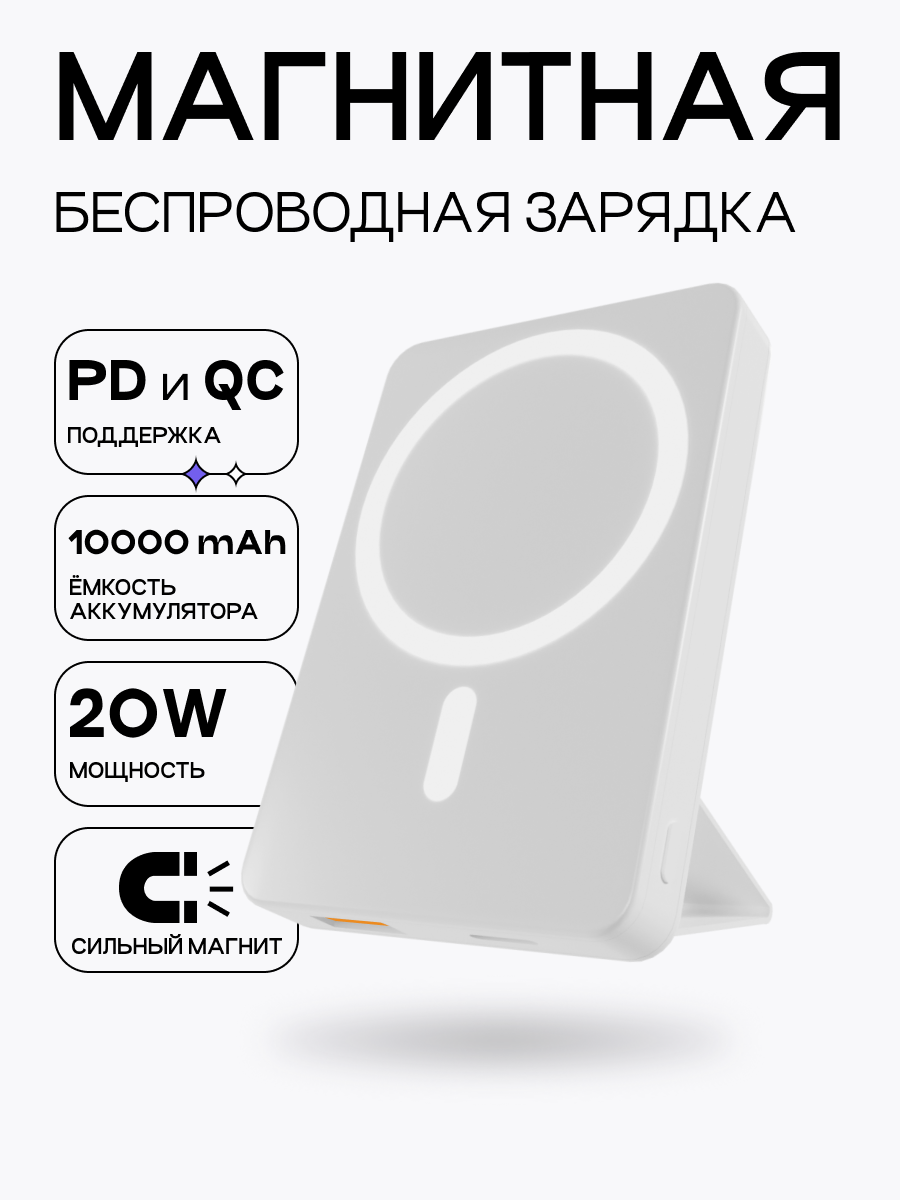 Беспроводная зарядка для iPhone, повербанк для айфона 10000 mAh, внешний аккумулятор MagSafe Power Bank