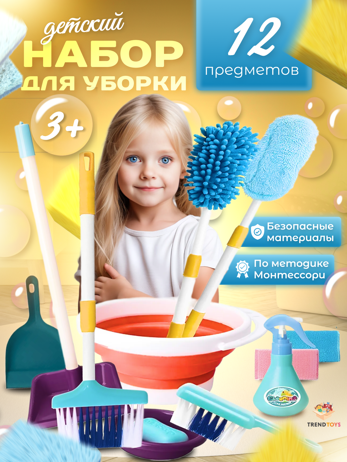 Набор для уборки детский игровой TrendToys, швабра игрушечная с ведром