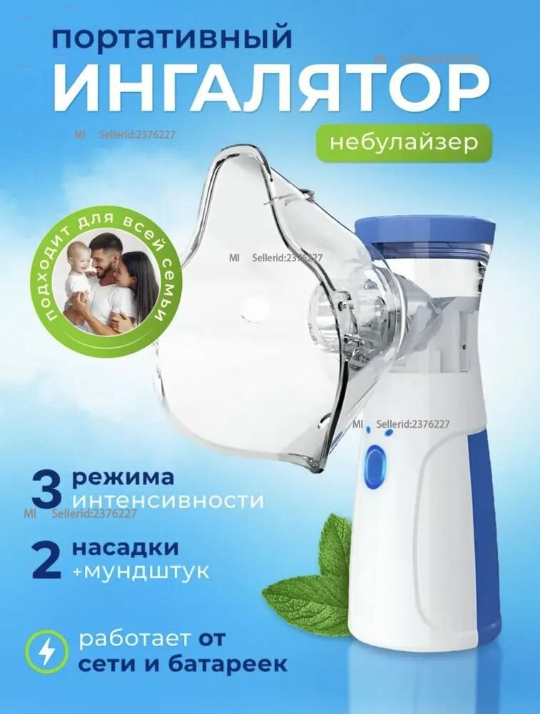 Бесшумный Ингалятор