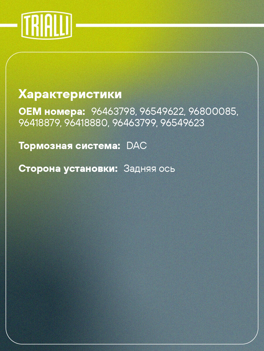 Скоба тормозного суппорта для автомобилей Chevrolet Lacetti (04-) задняя CF 052263 TRIALLI — фото 1