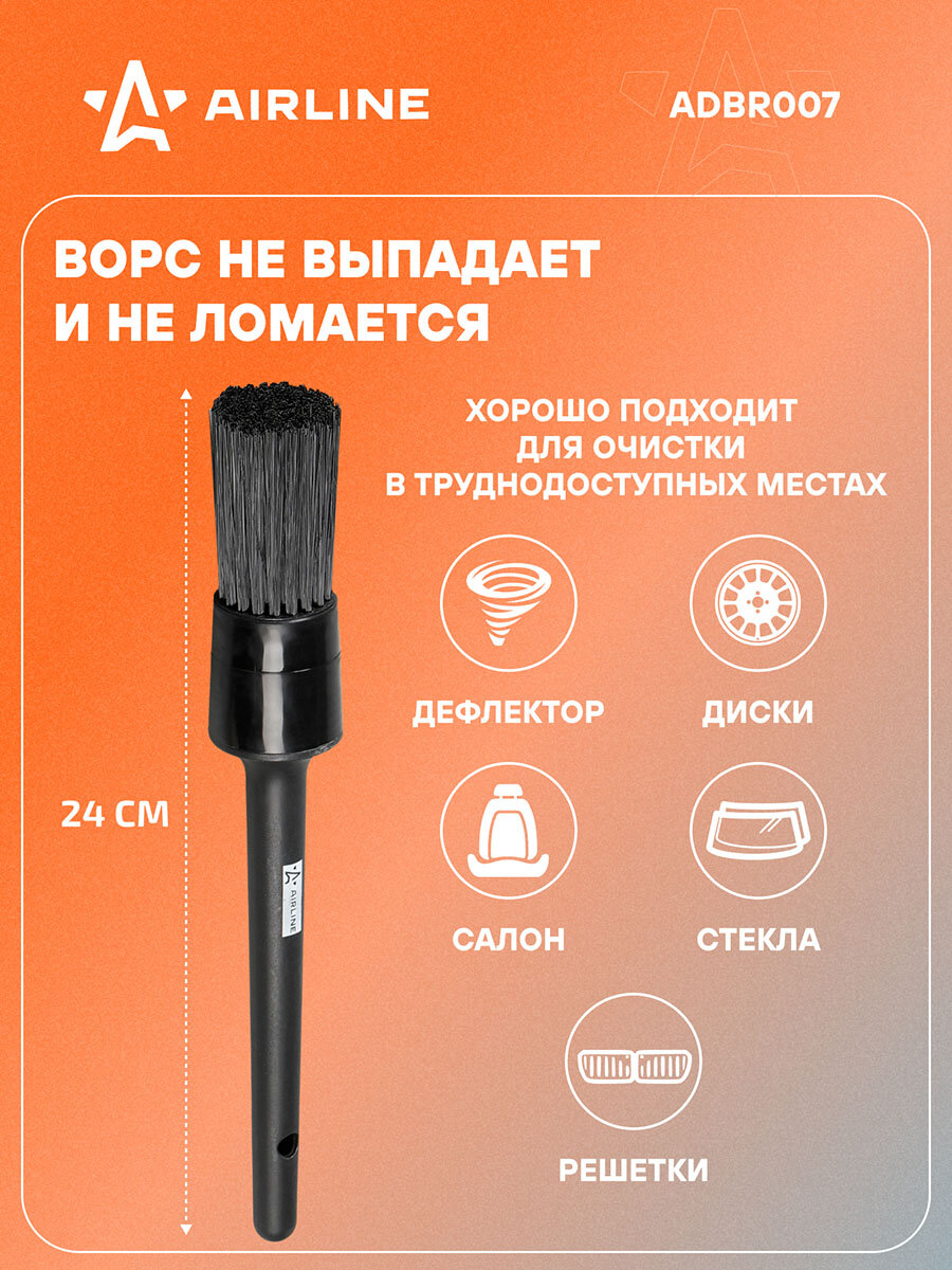 Кисть для детейлинга N18 (24см) ADBR007 AIRLINE — фото 1