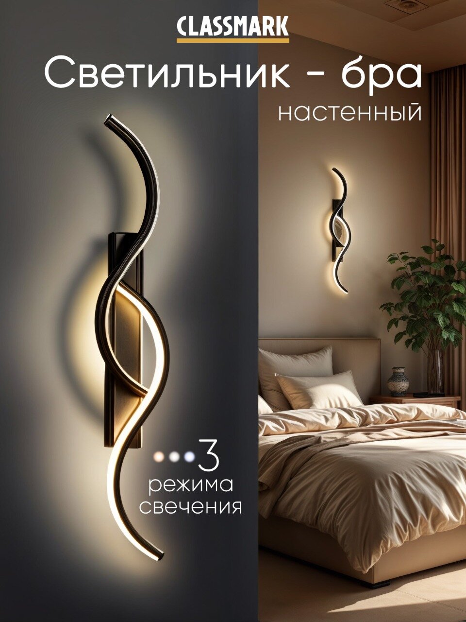 Светильник настенный Classmark светодиодный бра, металл, вертикальный и горизонтальный монтаж, для любой комнаты