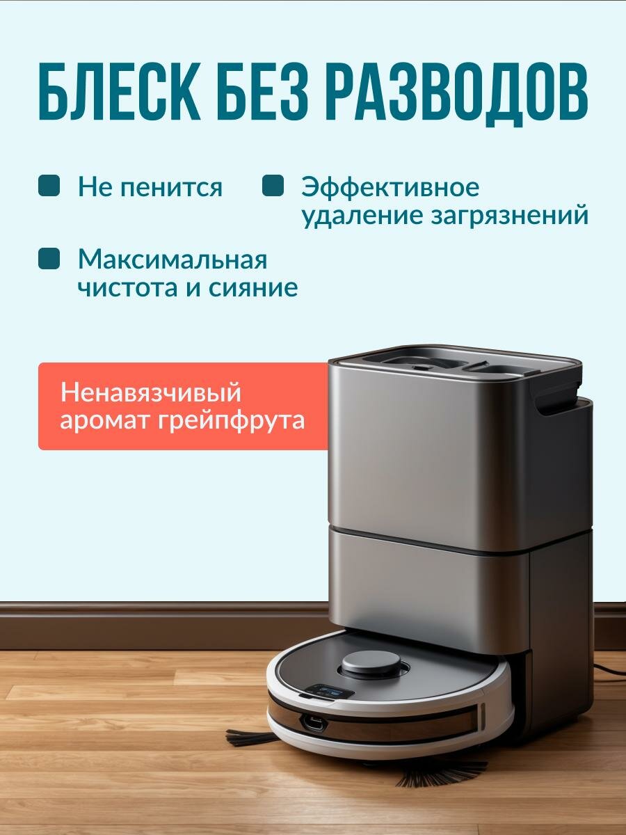 Robotclean концентрат для моющих и роботов-пылесосов набор 10 шт — фото 1