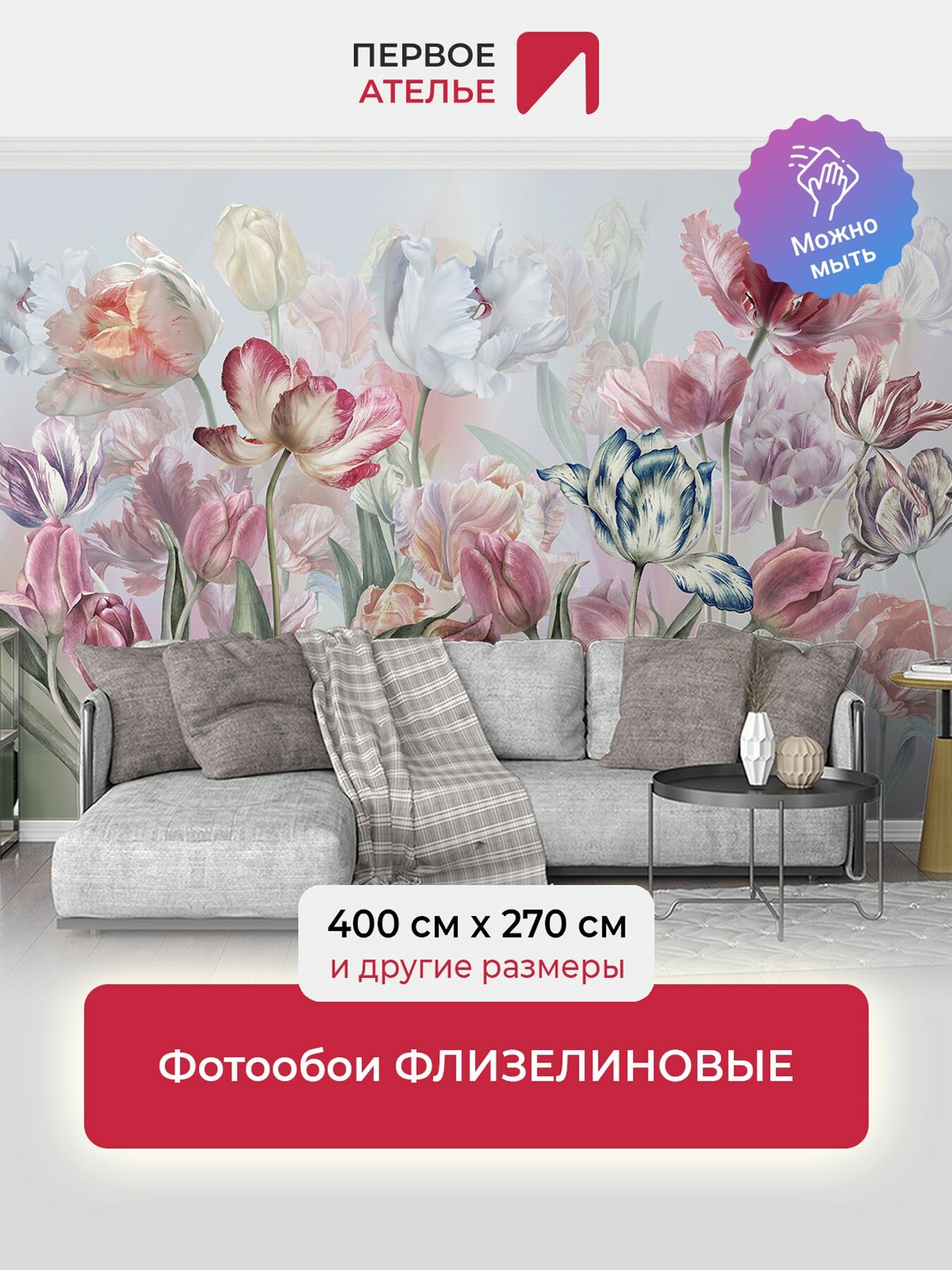 Фотообои на стену флизелиновые цветы первое ателье 