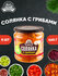 Солянка из свежей капусты с грибами, ГОСТ, 8 шт. по 460 г