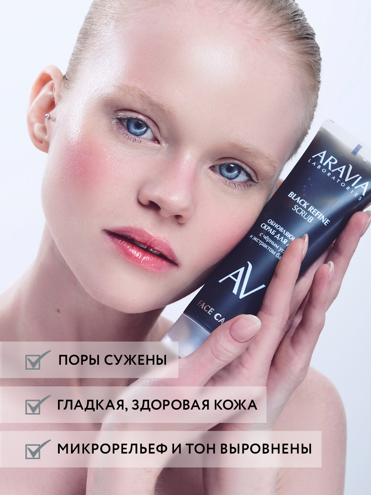 Скрабы И Пилинги Для Лица ARAVIA Обновляющий скраб для лица с черным углём и экстрактом бамбука Black Refine Scrub, 100 мл