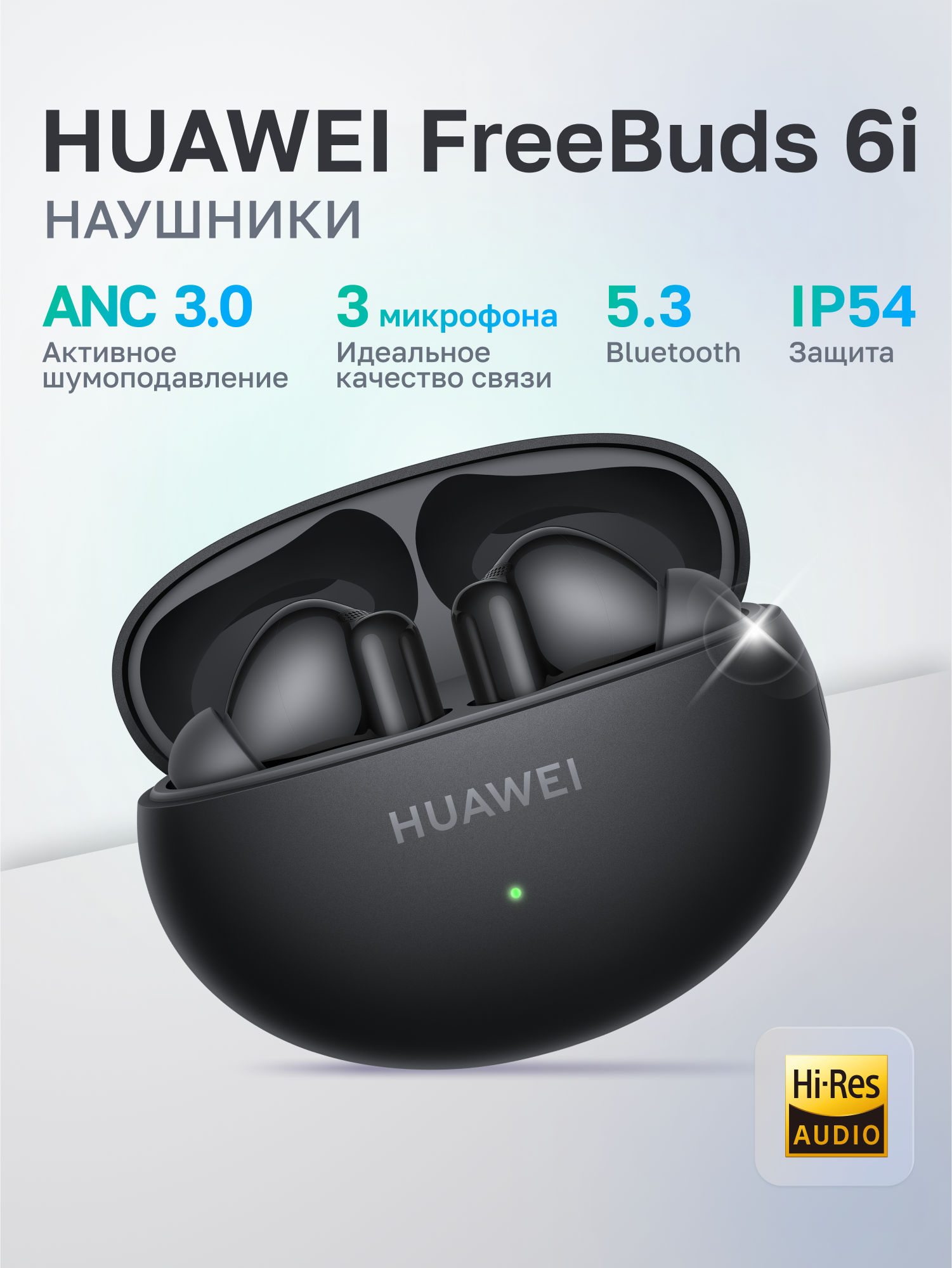 Наушники Huawei Гарнитура FREEBUDS 6I BLACK ORCA-T100 уц-2